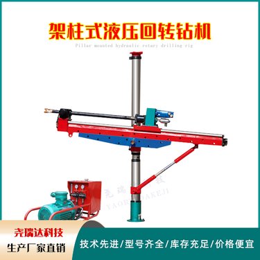煤矿坑道用架柱式液压回转钻机 zyj-660型 矿用探水钻孔机 尧瑞达